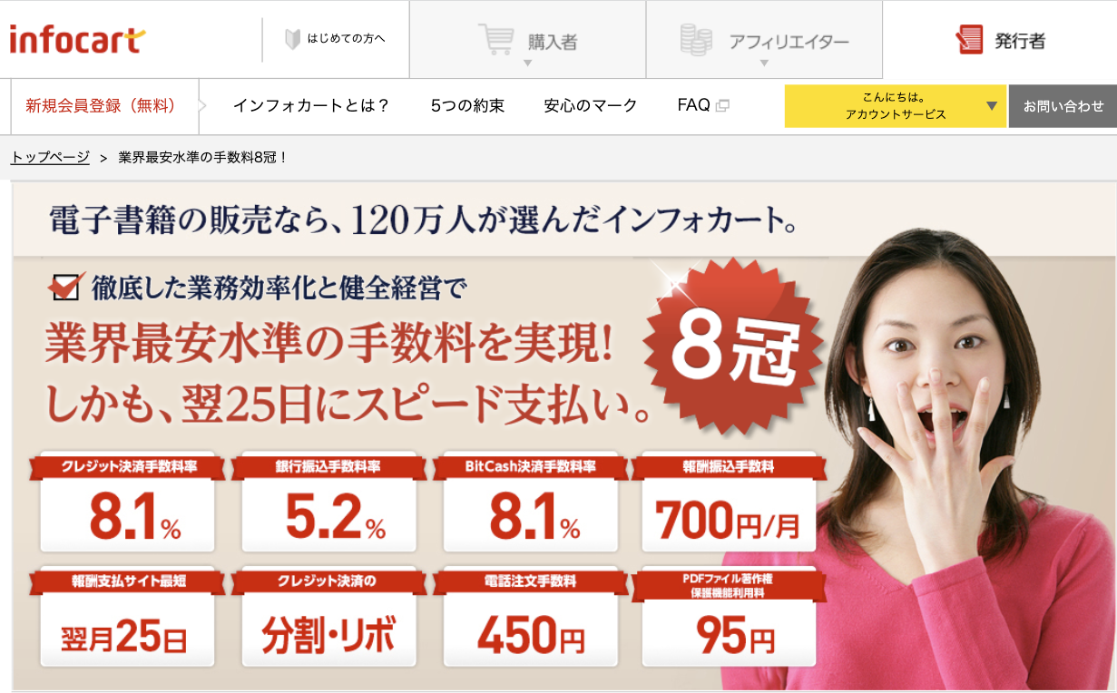 2023年版】デジタルコンテンツ販売の決済代行サービスにお困りの方へ | 株式会社ココリード